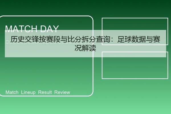li-shi-jiao-feng-an-sai-duan-yu-bi-fen-chai-fen-cha-xun-zu-qiu-shu-ju-yu-sai-kuang-jie-du-2-211.jpg
