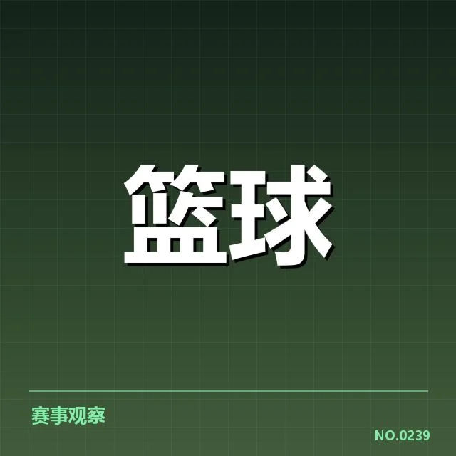 欧洲篮球联赛薪资结构：联盟资金分配到底如何调整